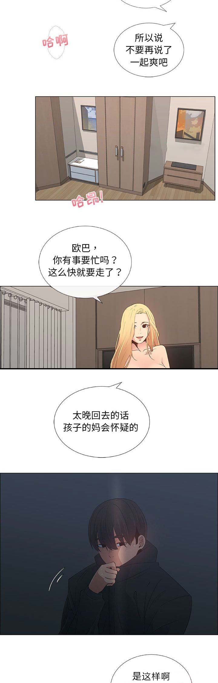 《罗恩》第61话 第14页