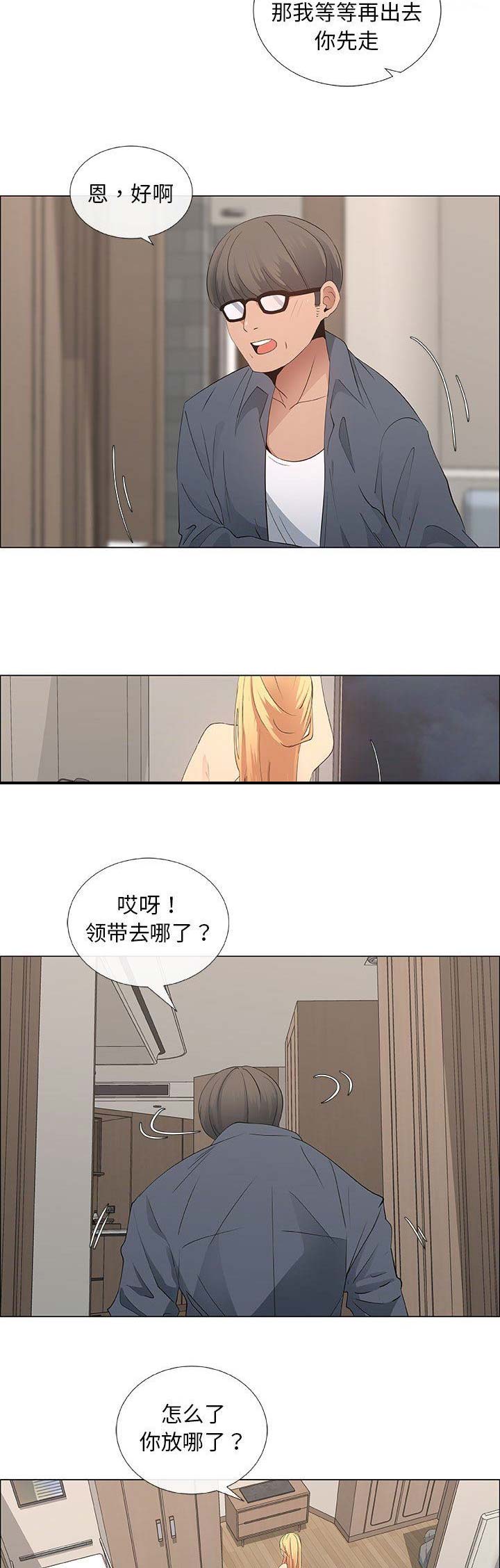《罗恩》第61话 第15页