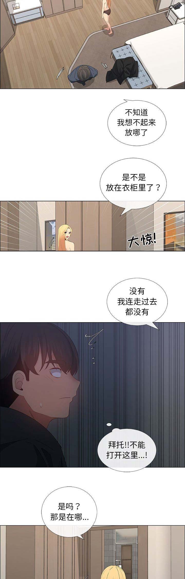 《罗恩》第61话 第16页