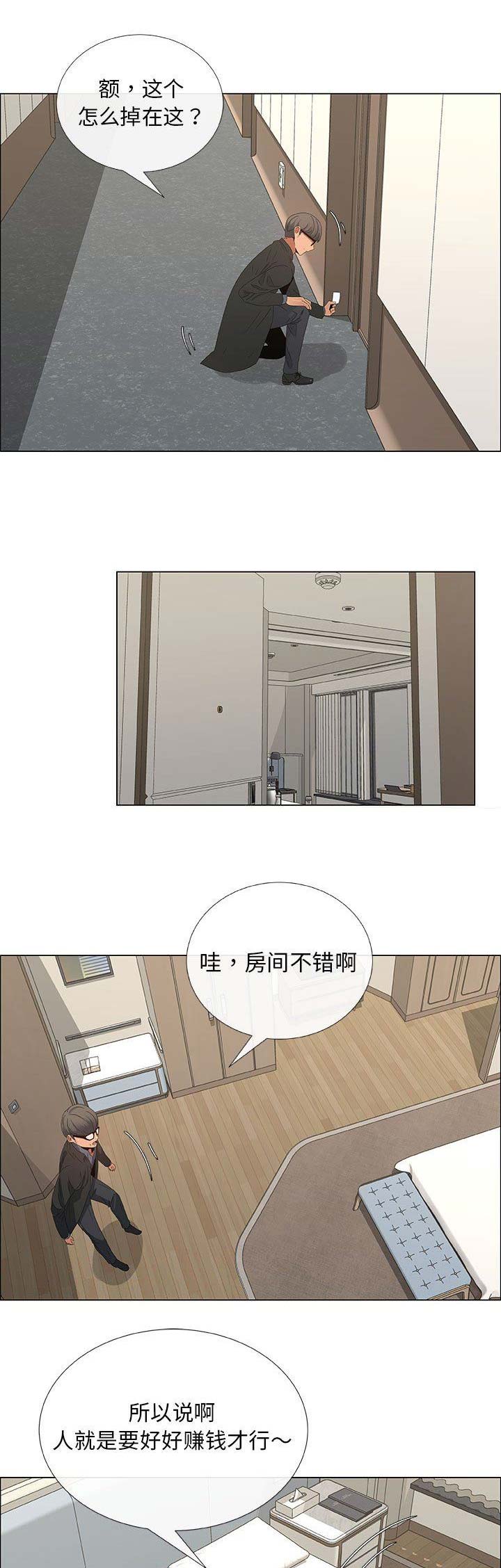 《罗恩》第61话 第1页