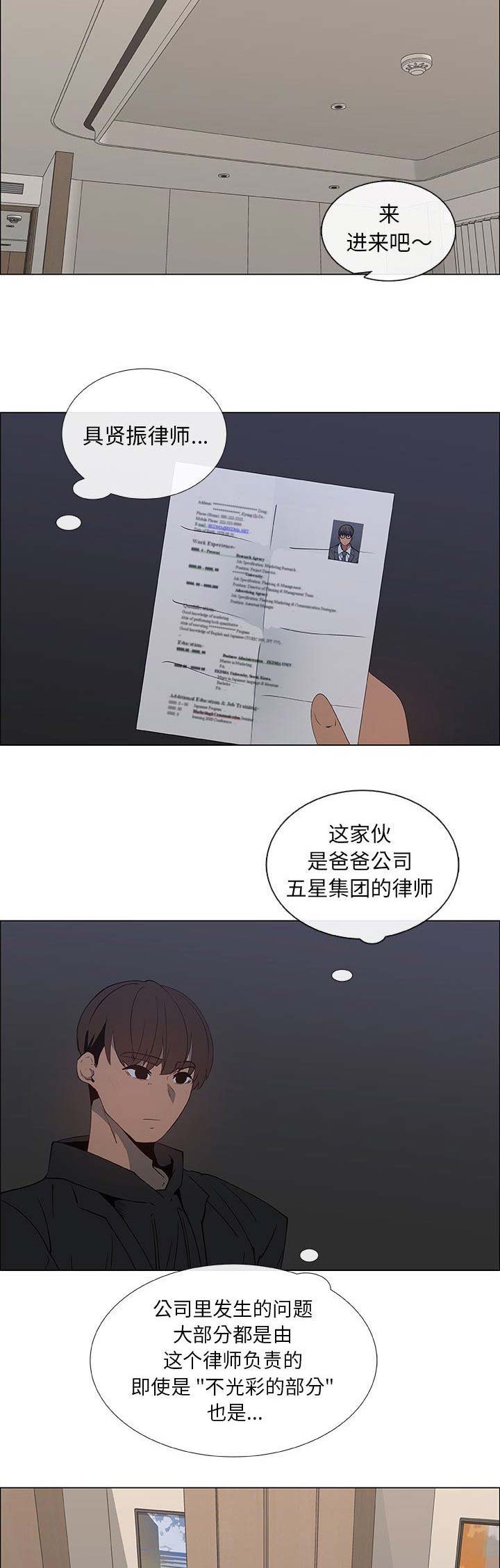《罗恩》第61话 第4页
