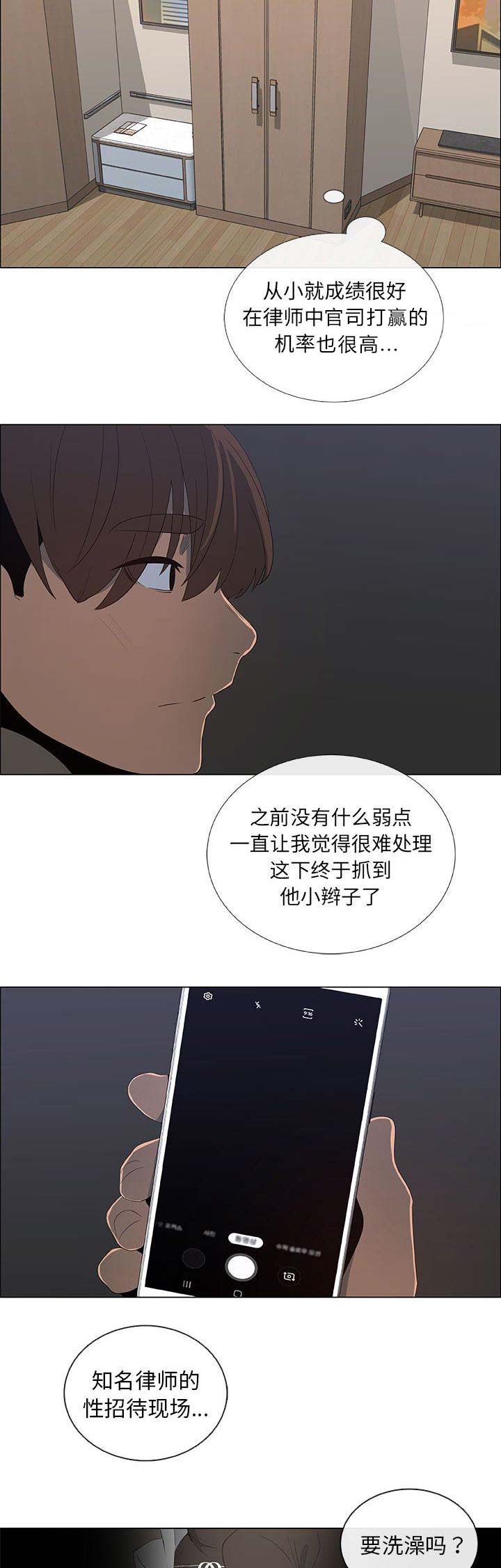 《罗恩》第61话 第5页