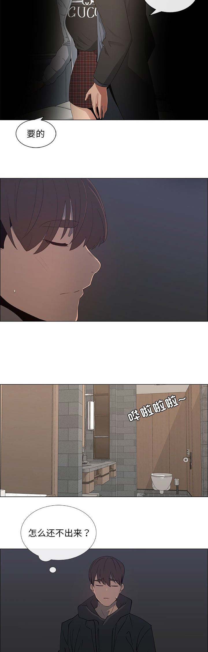 《罗恩》第61话 第6页