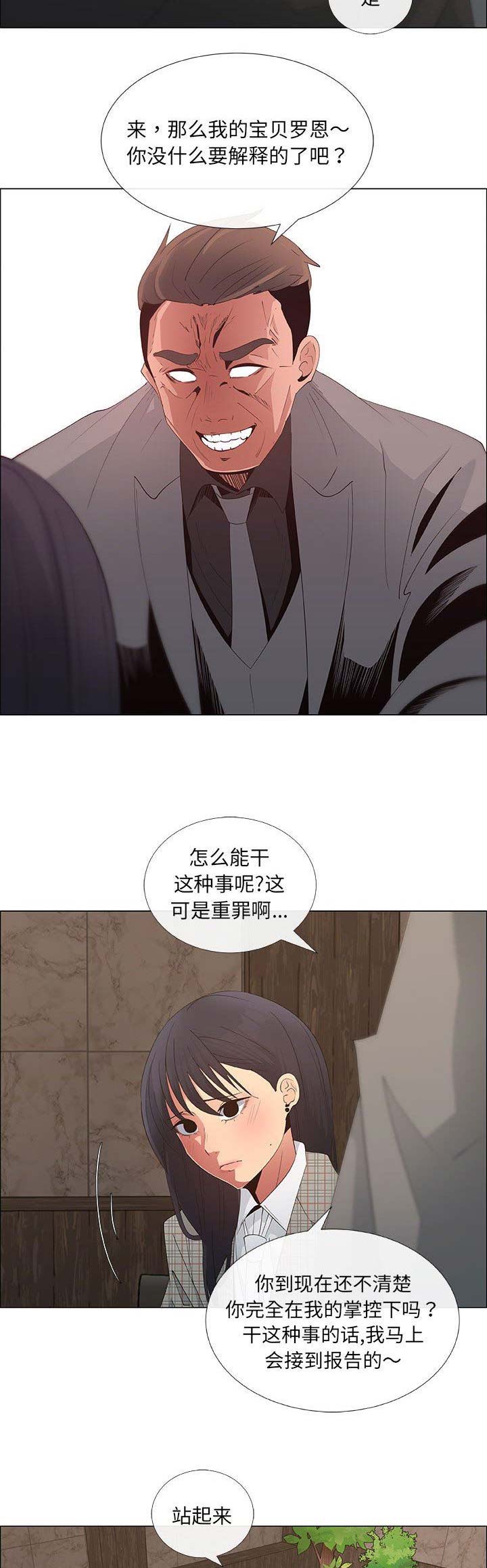 《罗恩》第65话 第5页