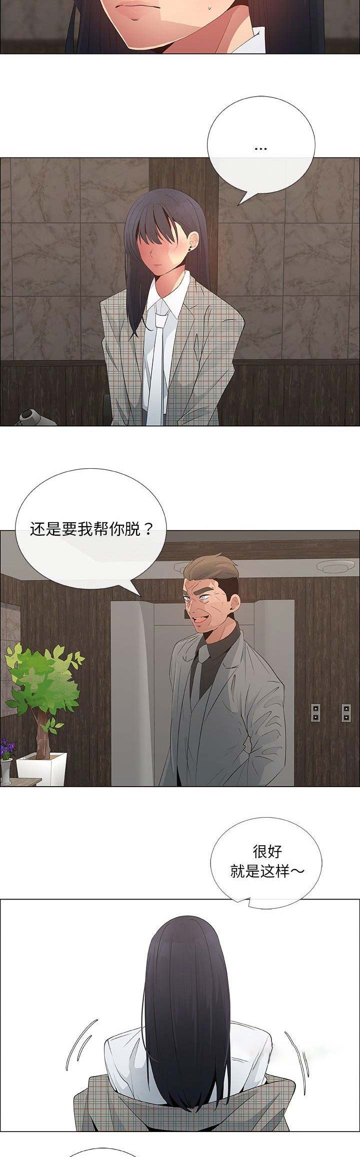 《罗恩》第65话 第7页