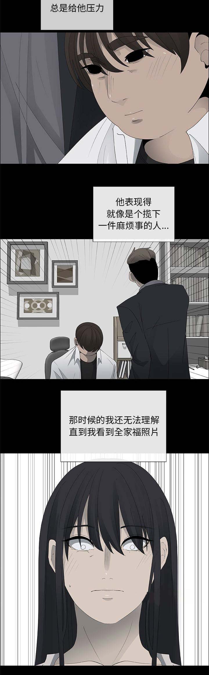 《罗恩》第66话 第10页