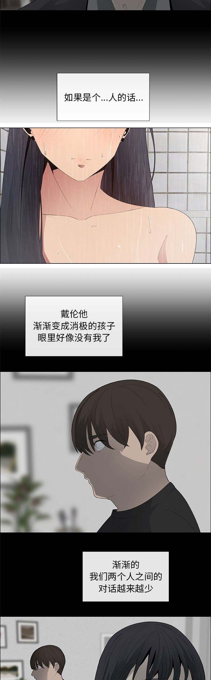《罗恩》第66话 第12页