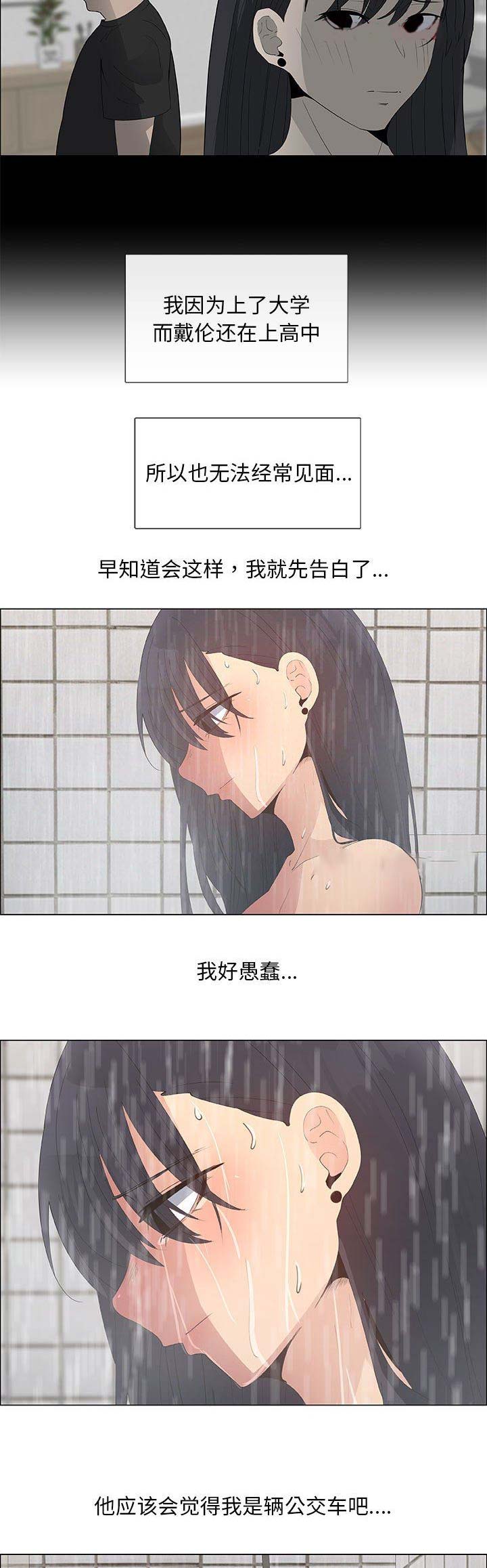 《罗恩》第66话 第13页