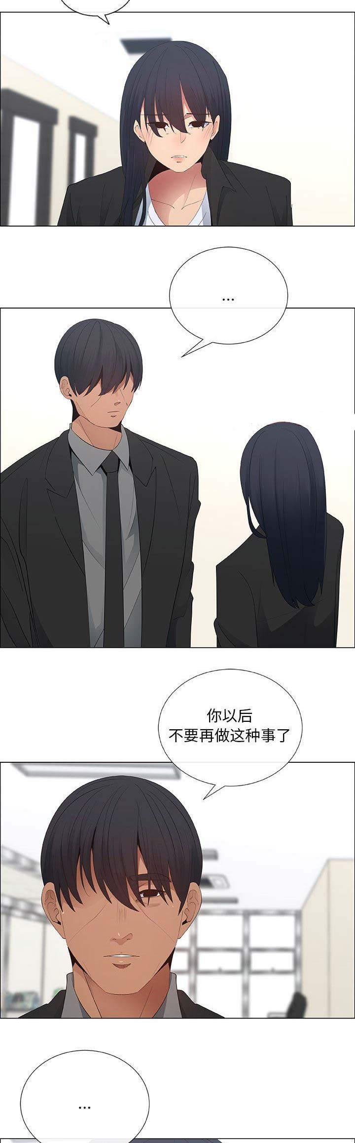 《罗恩》第66话 第16页