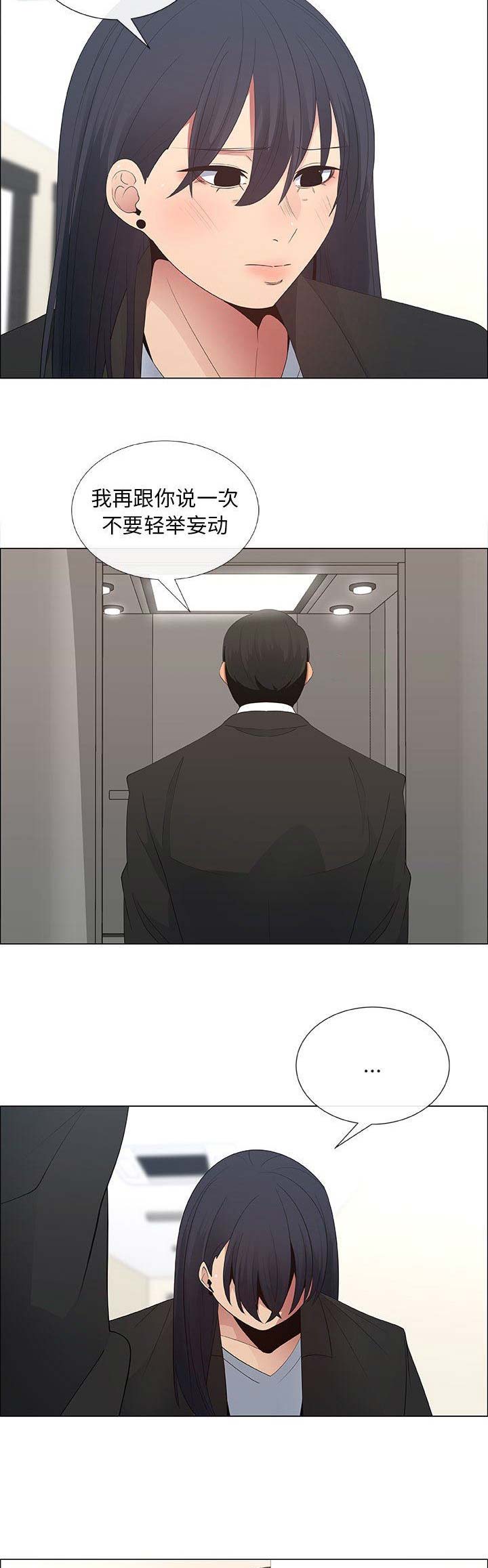 《罗恩》第66话 第17页