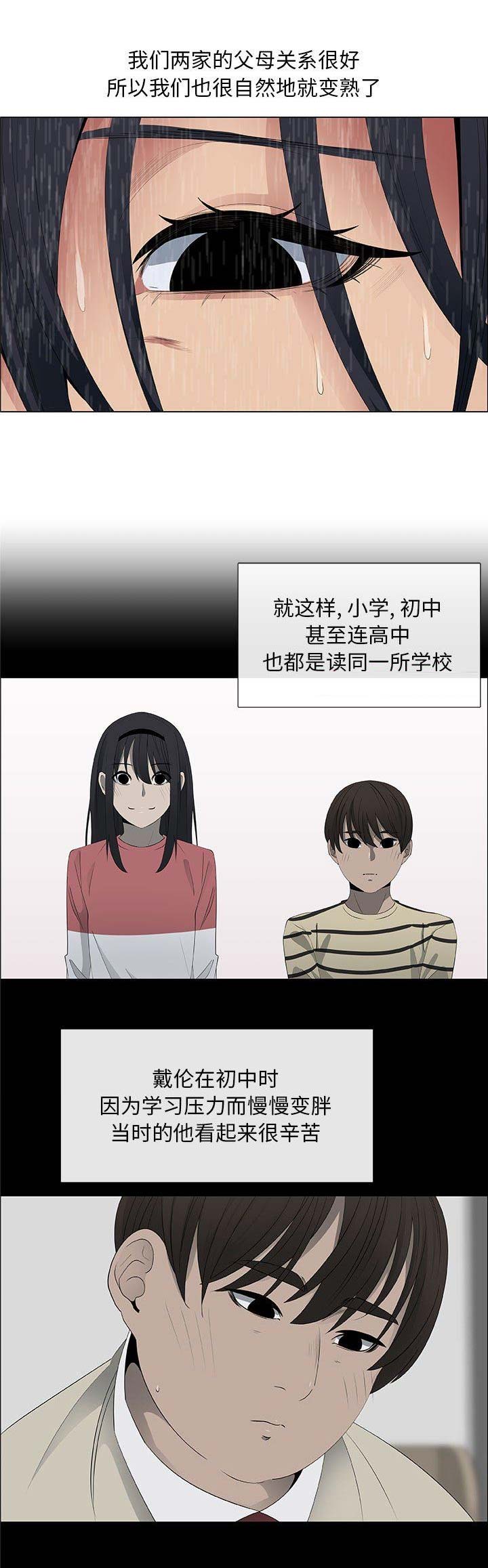 《罗恩》第66话 第5页