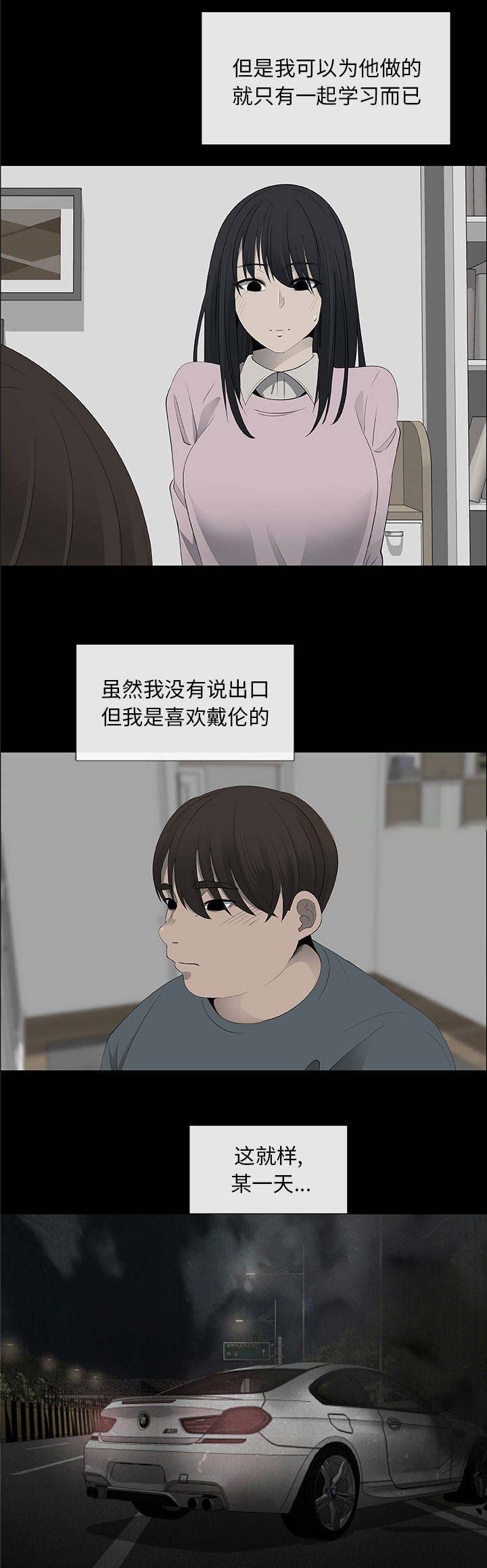 《罗恩》第66话 第6页