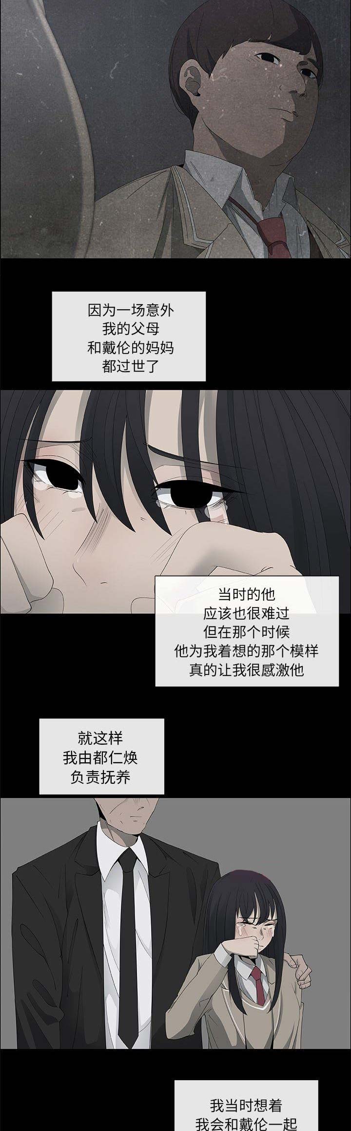 《罗恩》第66话 第8页