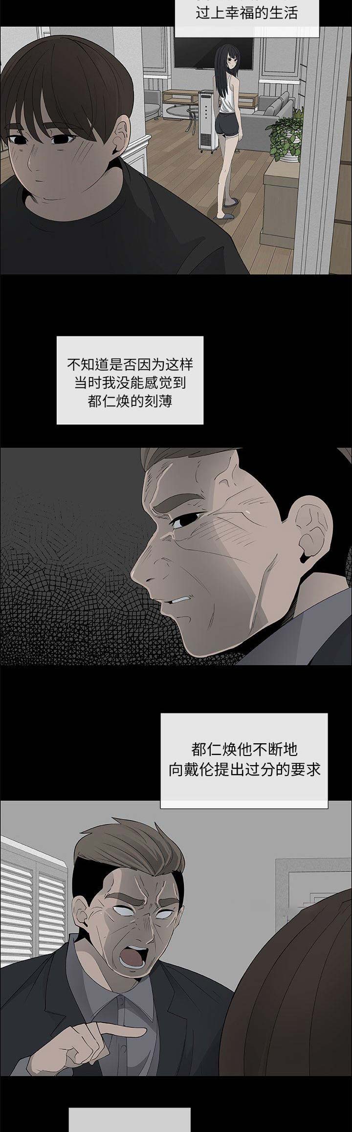 《罗恩》第66话 第9页
