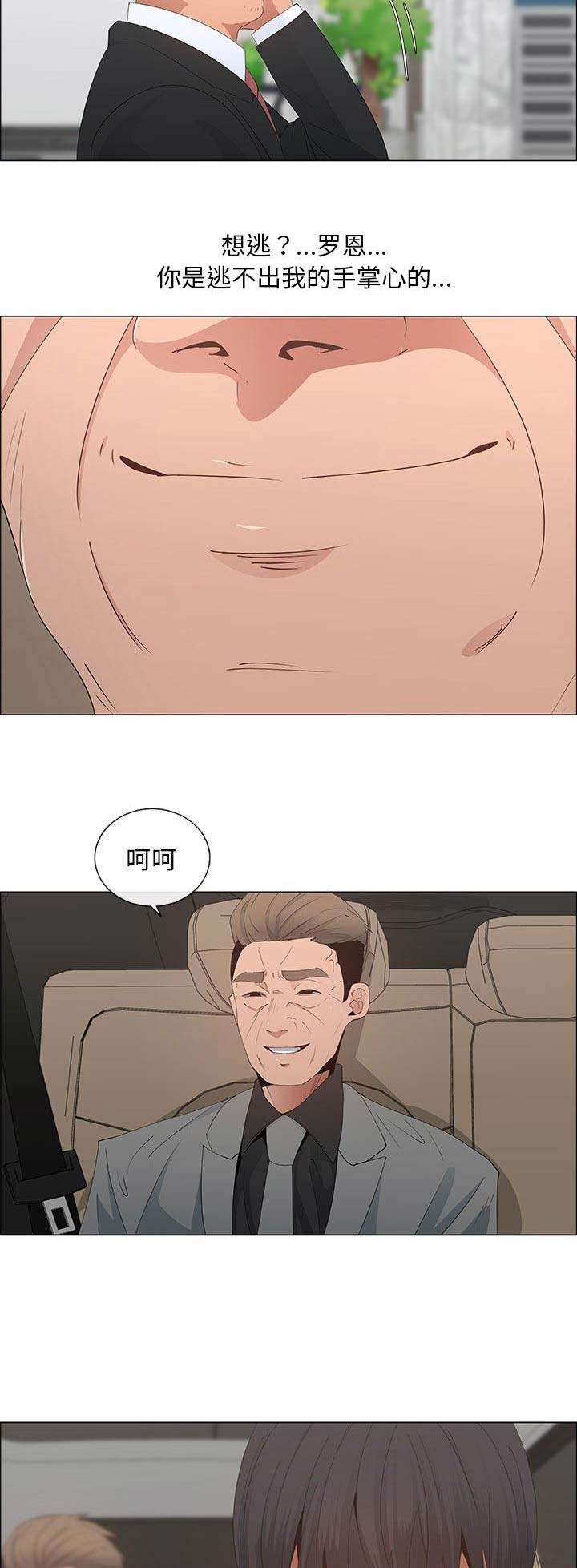 《罗恩》第64话 第12页