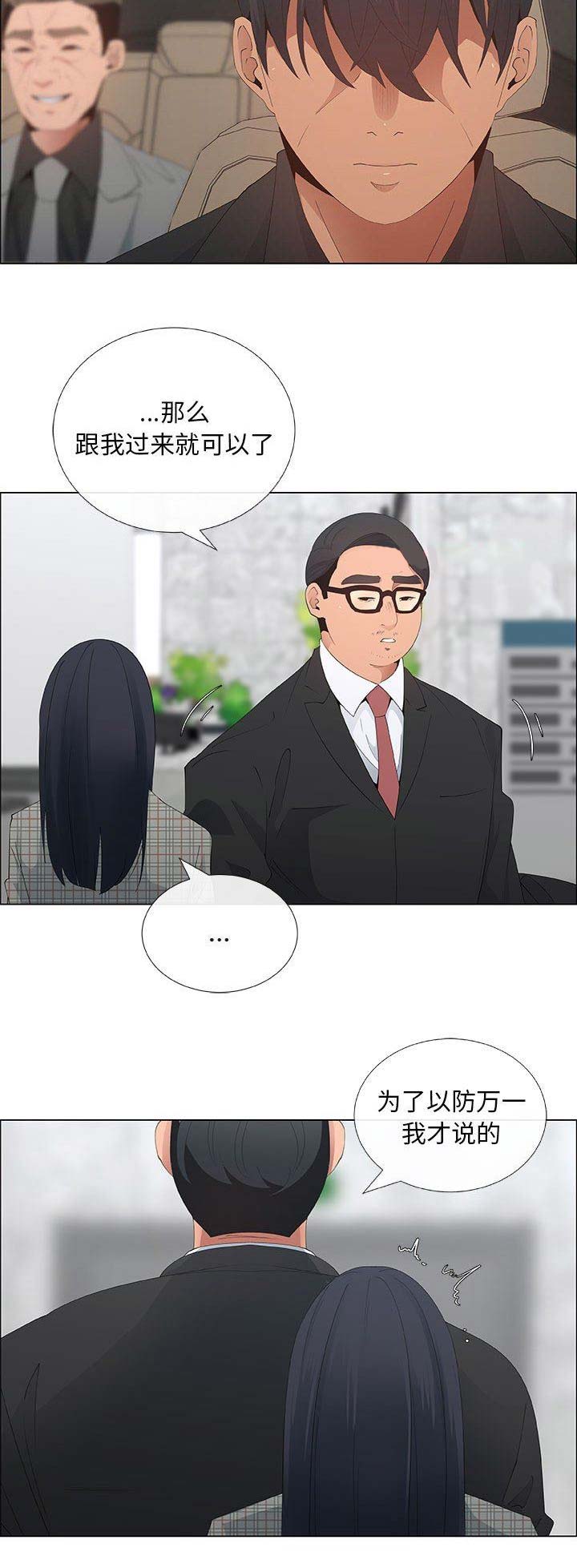 《罗恩》第64话 第13页