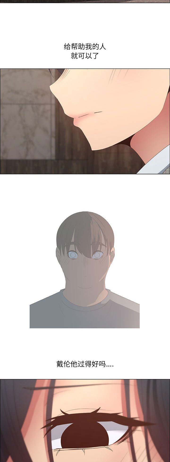 《罗恩》第64话 第2页