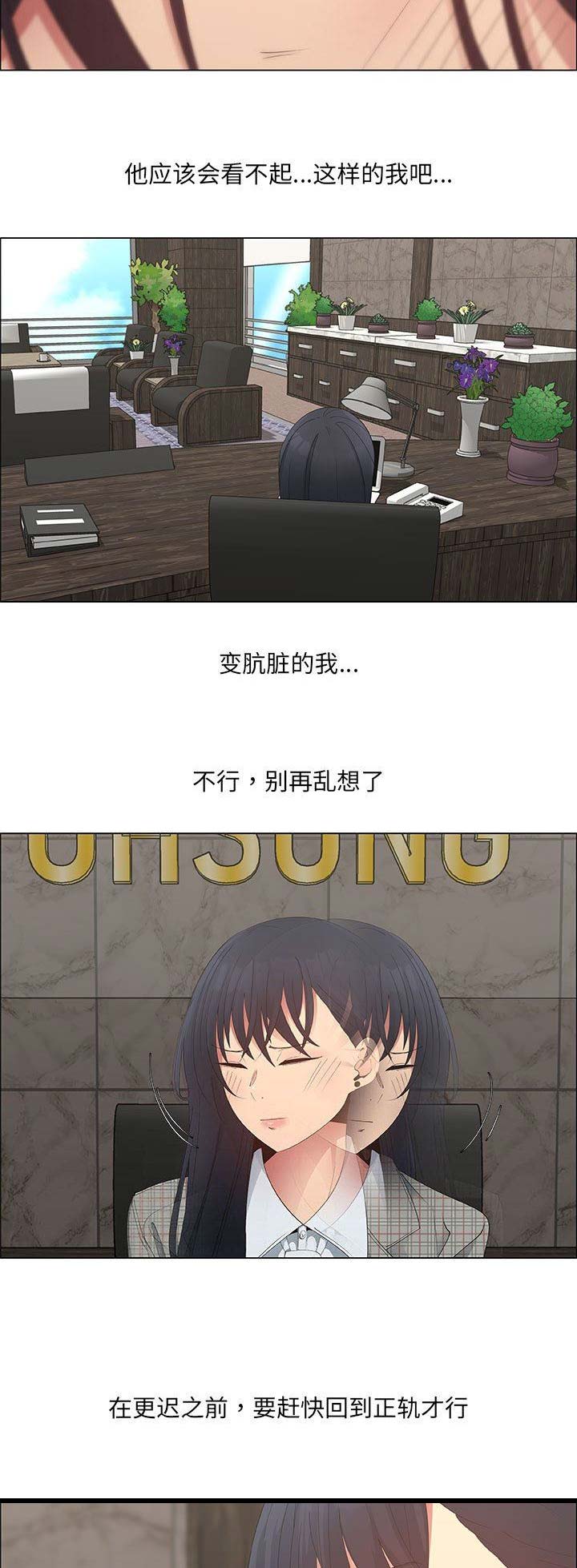 《罗恩》第64话 第3页