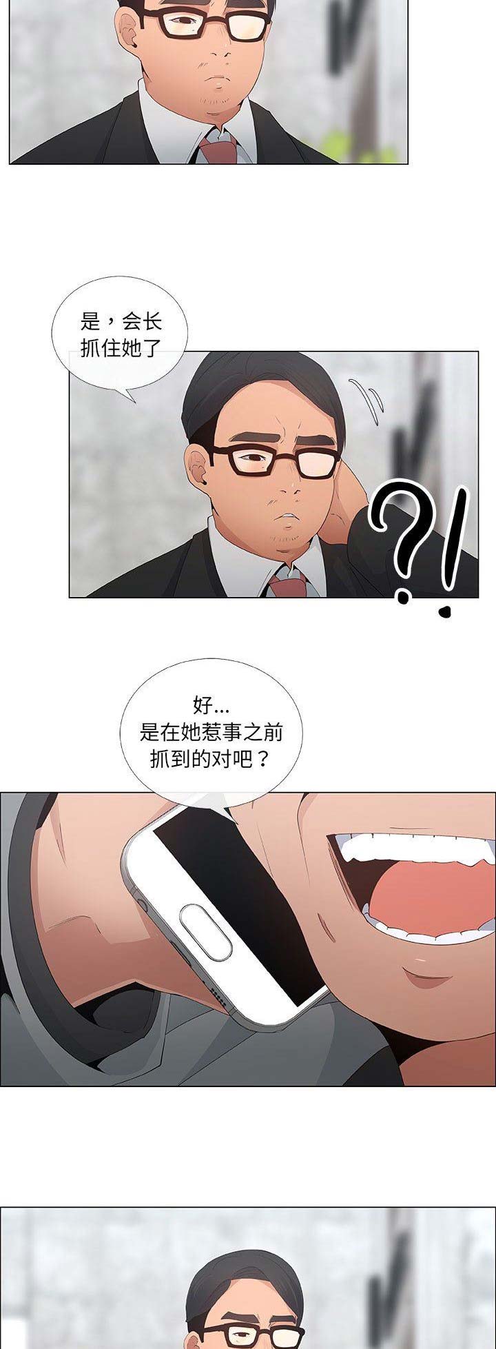 《罗恩》第64话 第9页