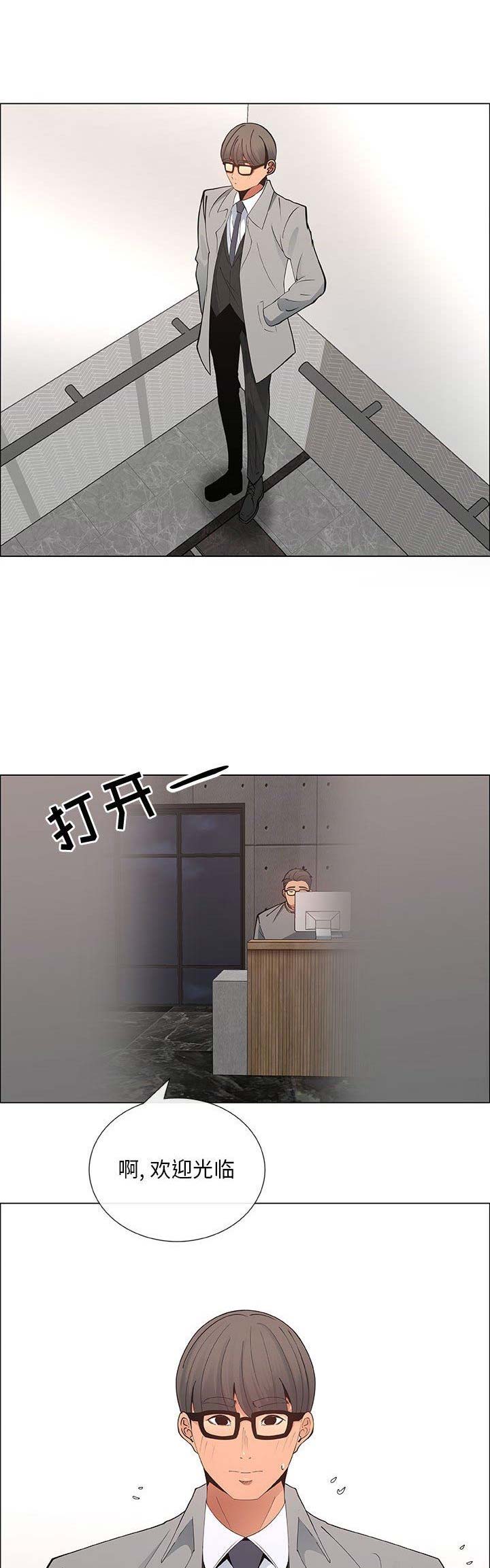 《罗恩》第67话 第11页