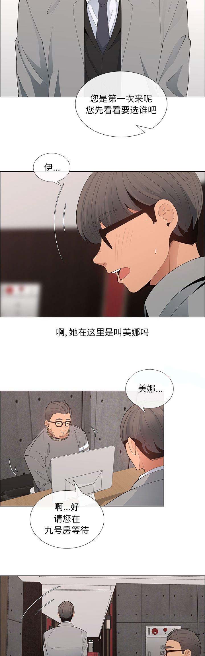 《罗恩》第67话 第12页