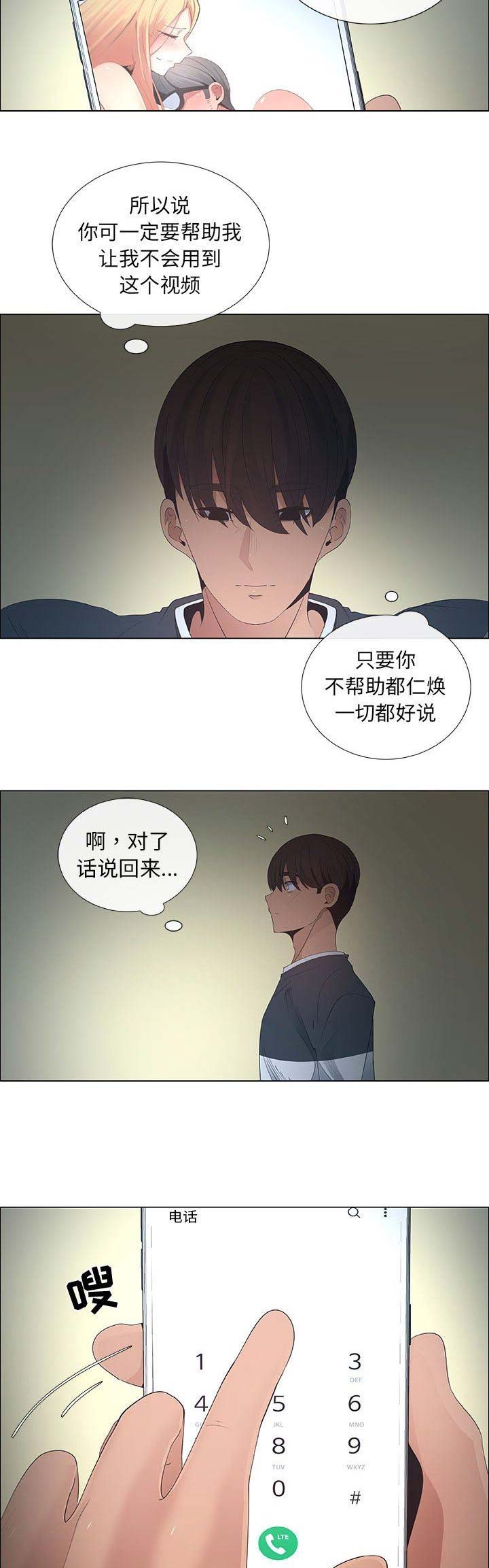 《罗恩》第67话 第2页