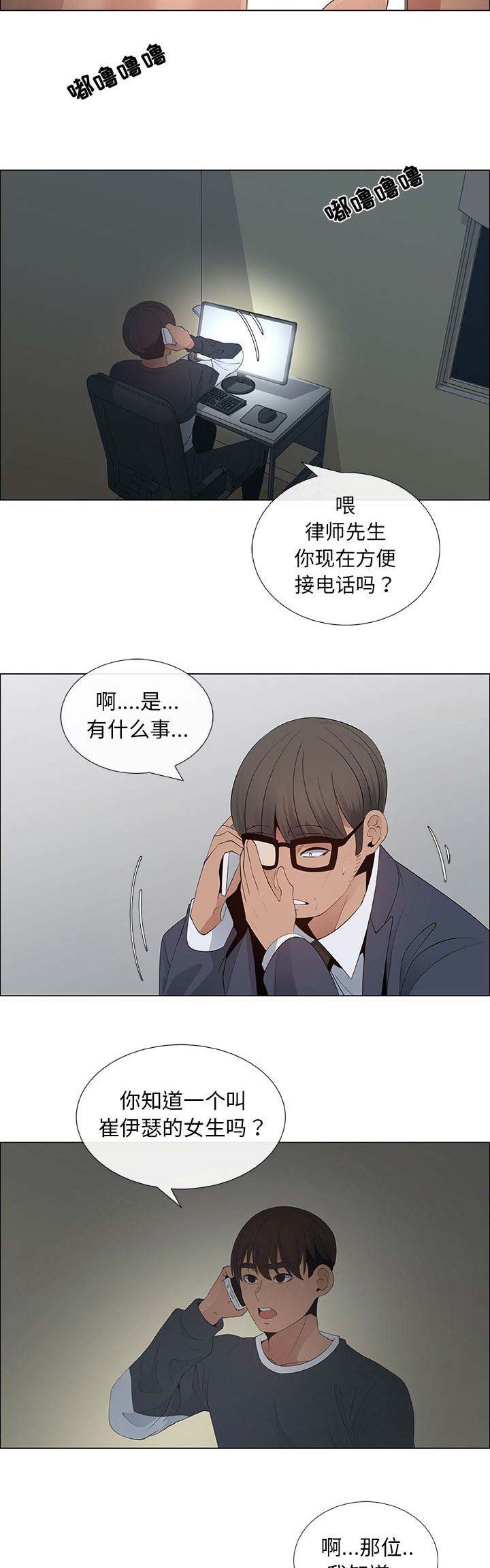 《罗恩》第67话 第3页