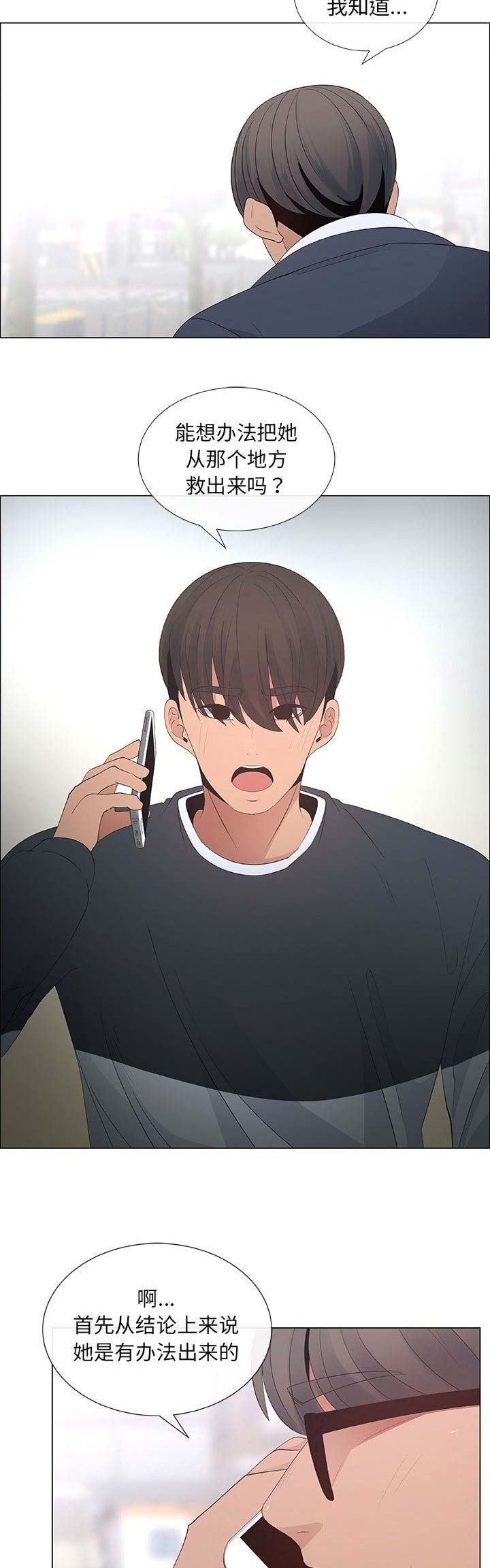 《罗恩》第67话 第4页