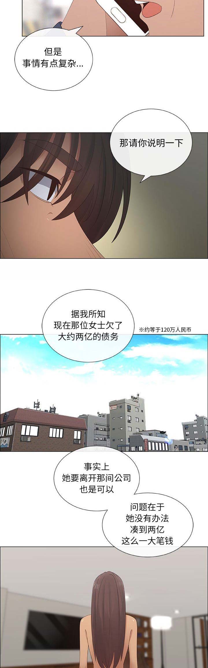 《罗恩》第67话 第5页
