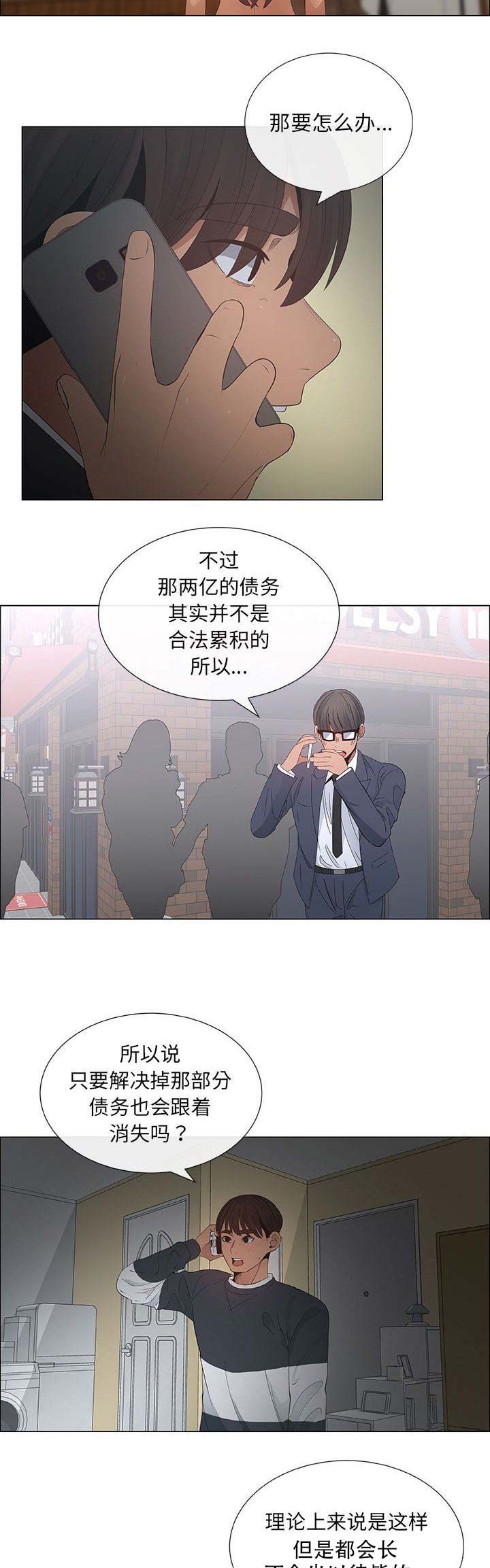 《罗恩》第67话 第6页