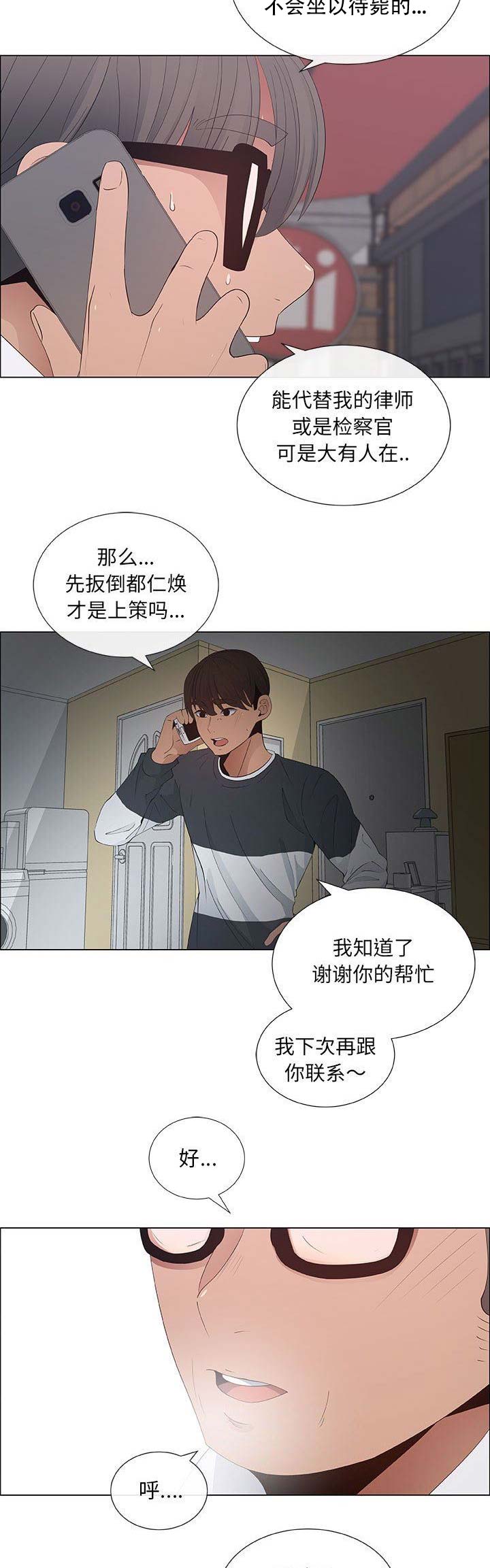 《罗恩》第67话 第7页