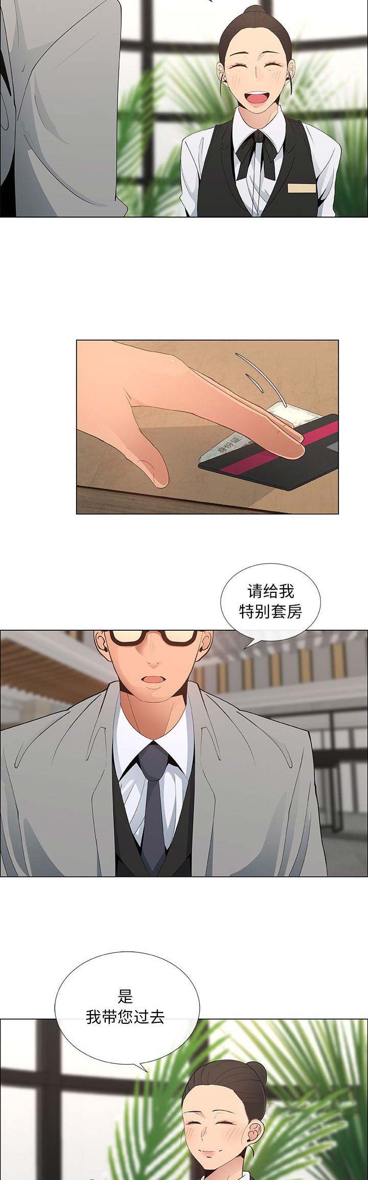 《罗恩》第67话 第9页