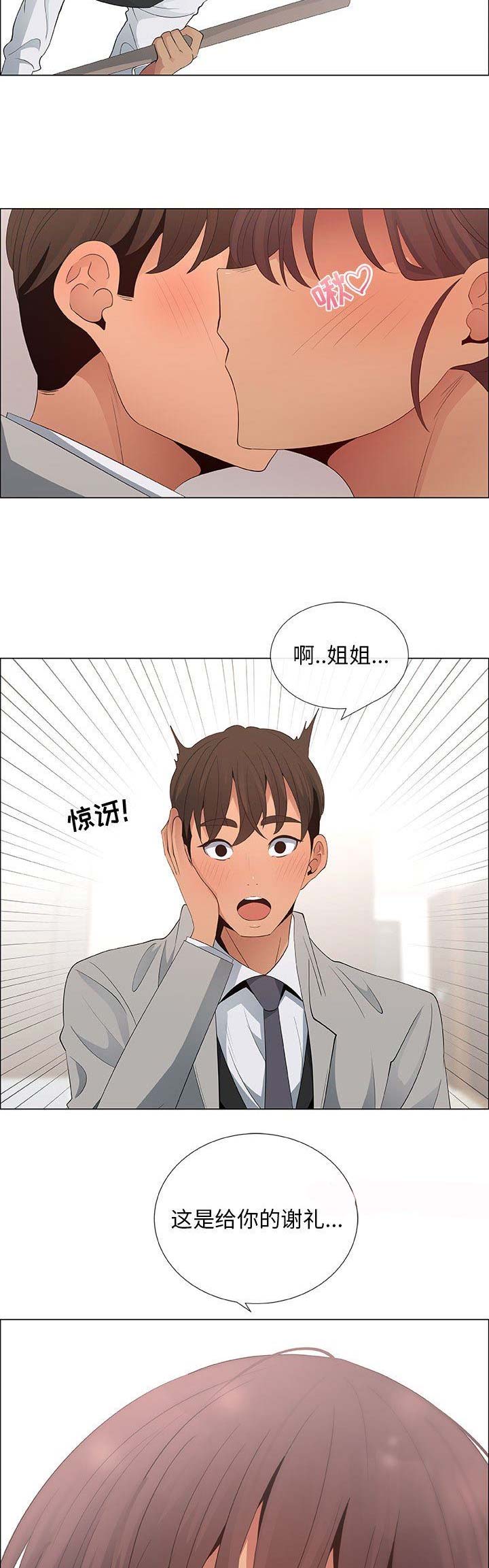 《罗恩》第68话 第14页