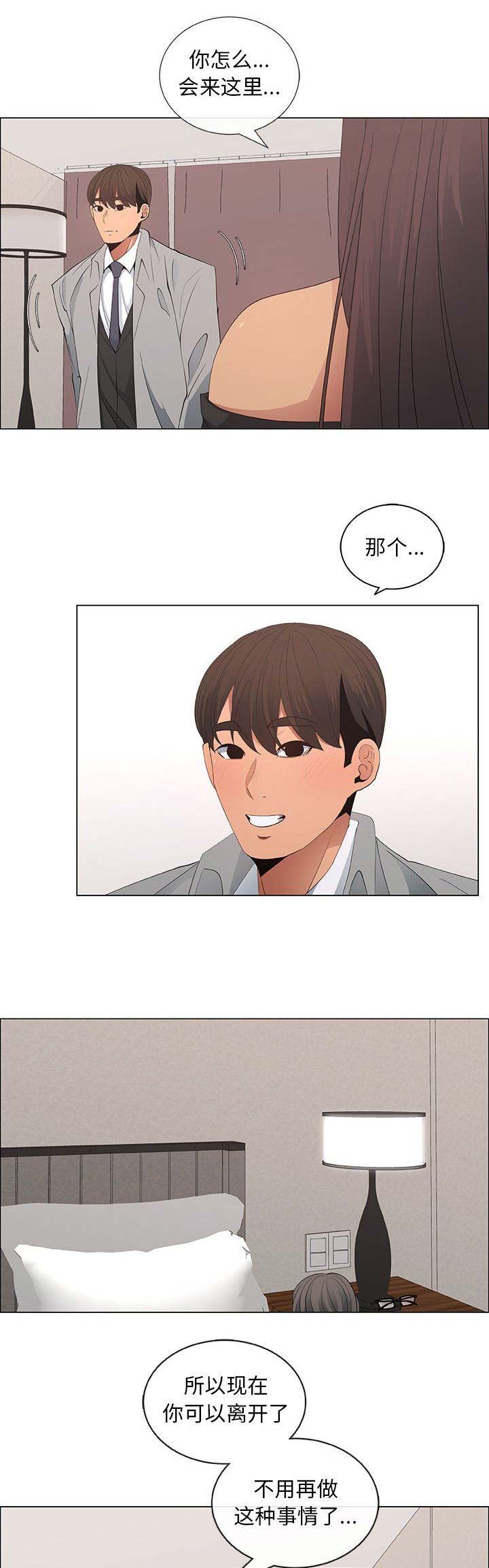 《罗恩》第68话 第1页