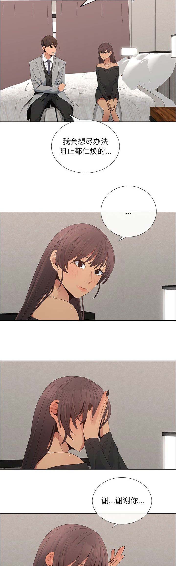 《罗恩》第68话 第2页