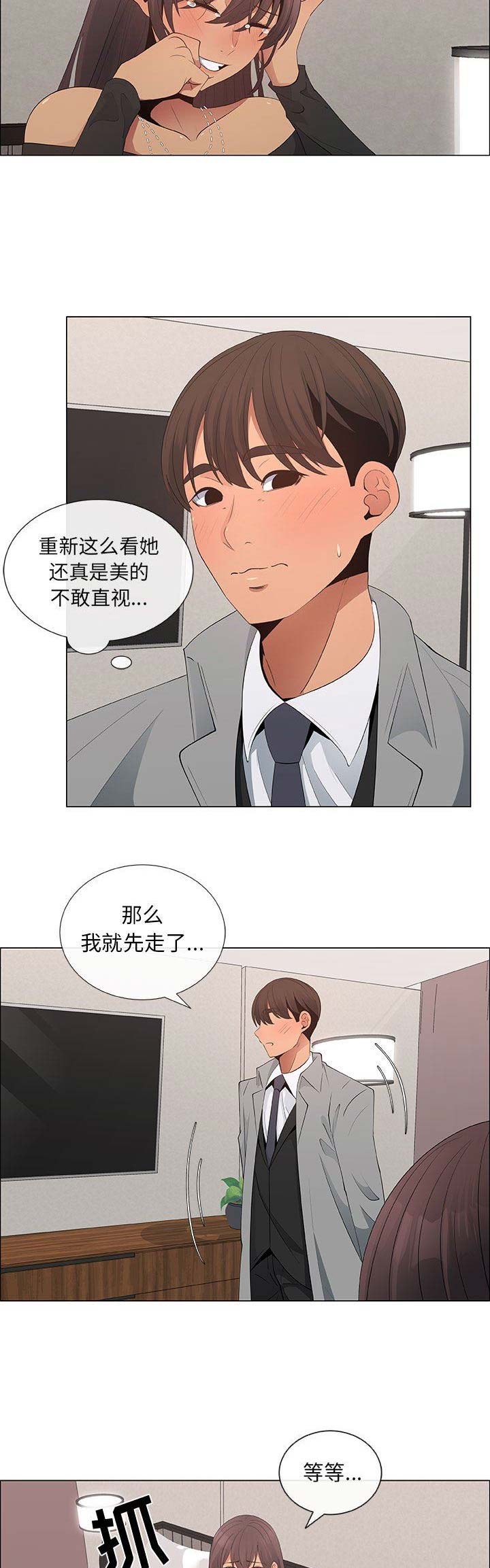 《罗恩》第68话 第3页