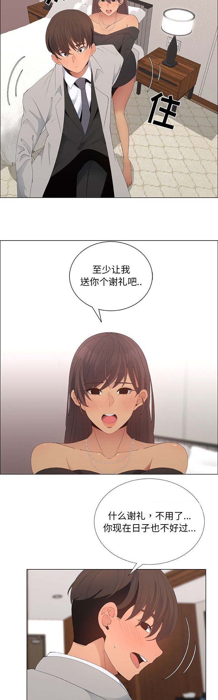 《罗恩》第68话 第4页