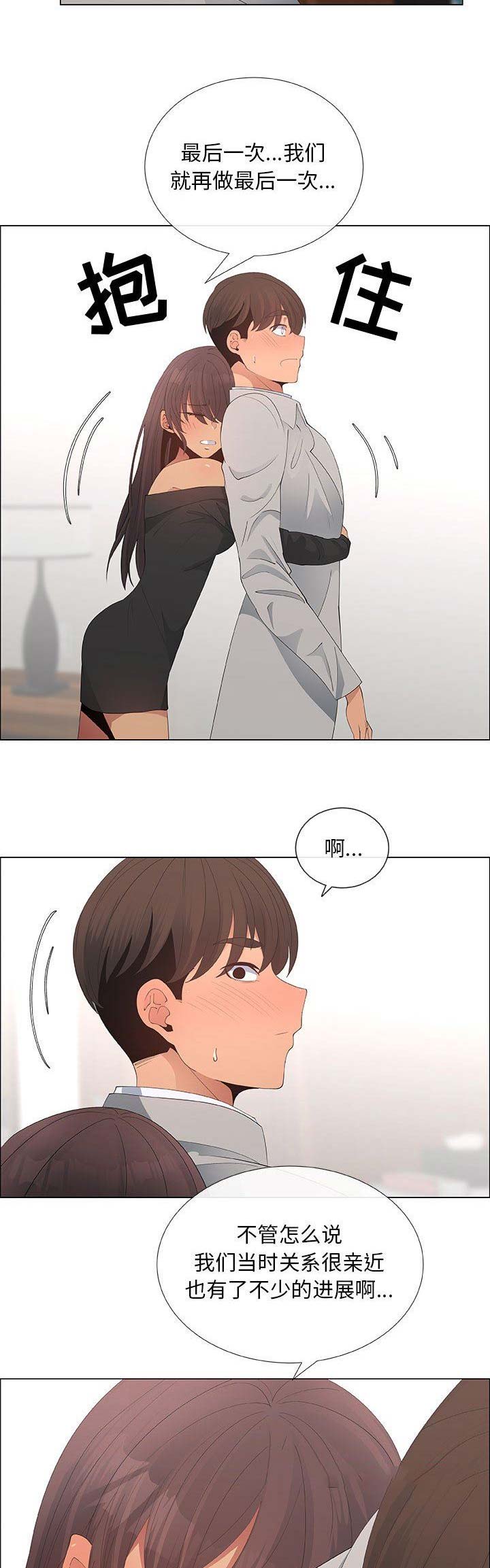 《罗恩》第68话 第5页