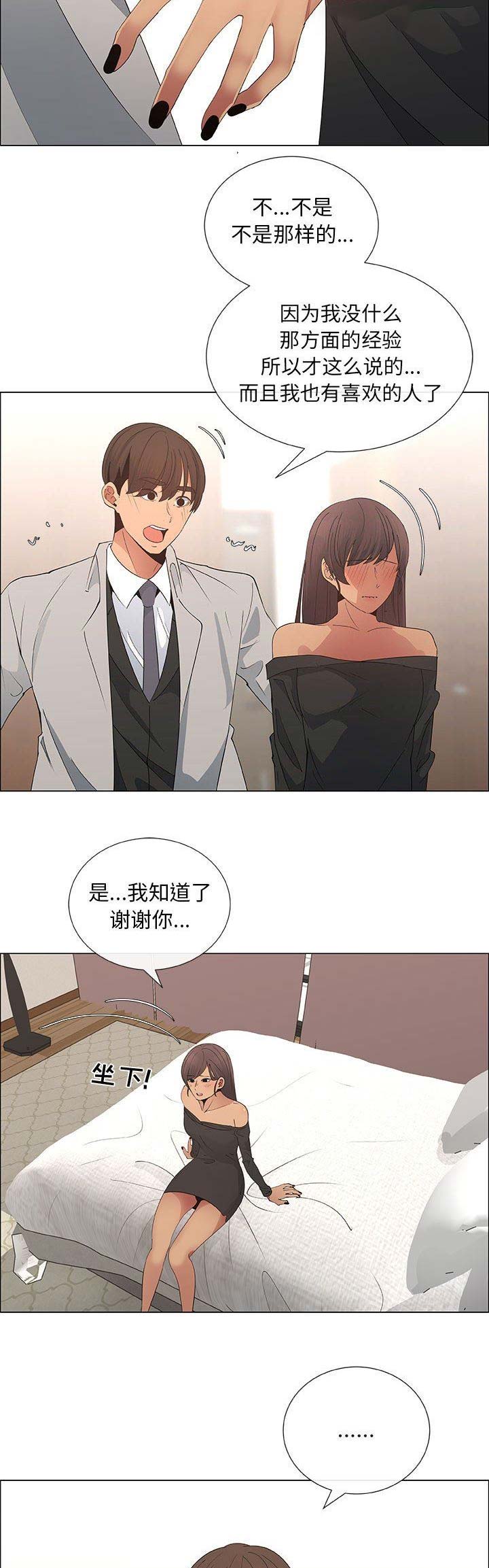《罗恩》第68话 第8页