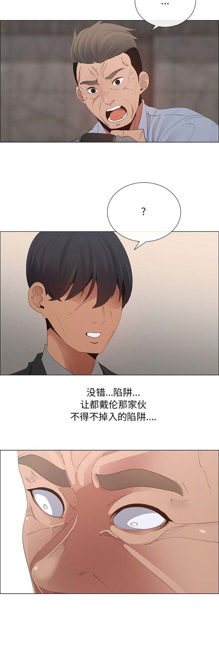 《罗恩》第69话 第10页