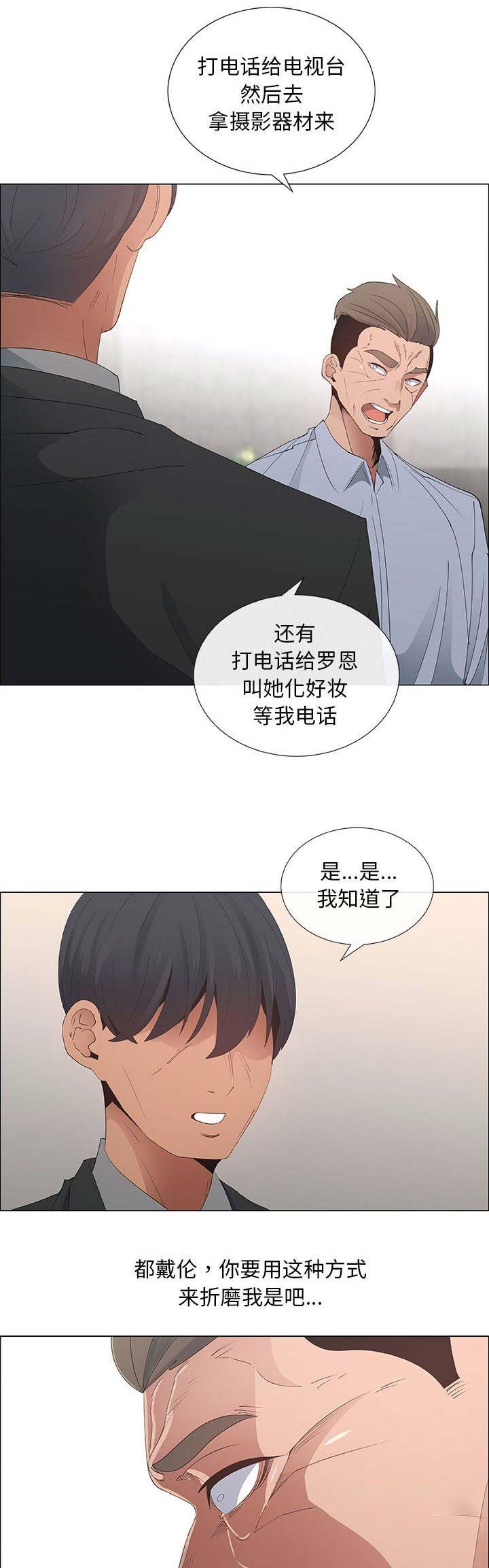 《罗恩》第69话 第11页