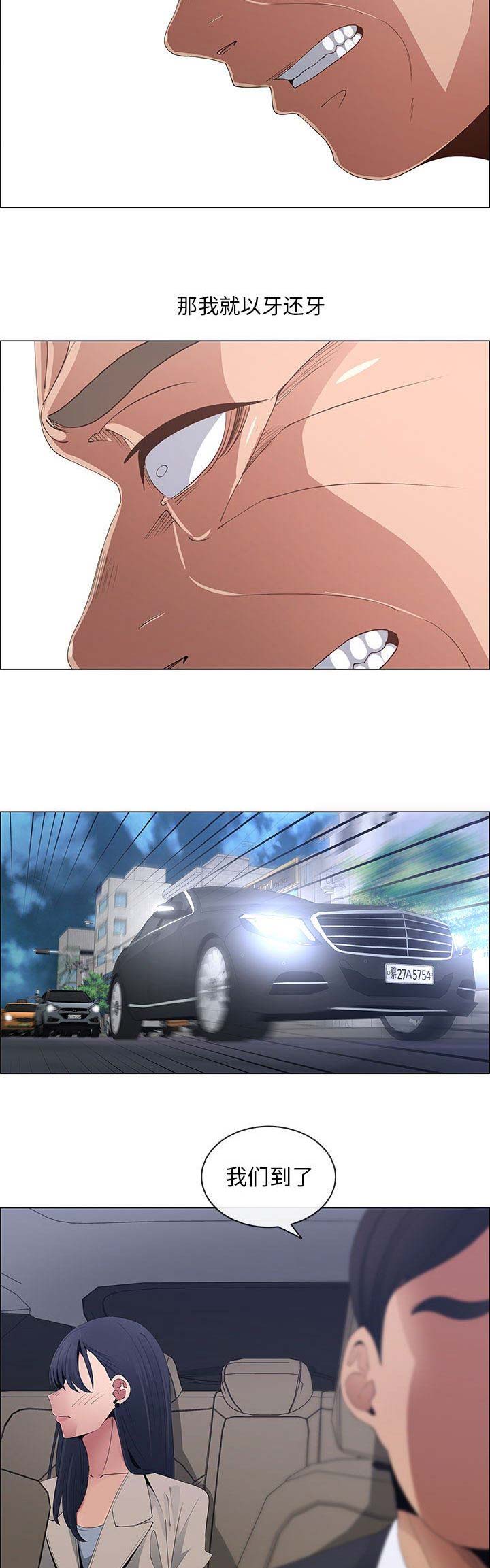 《罗恩》第69话 第12页