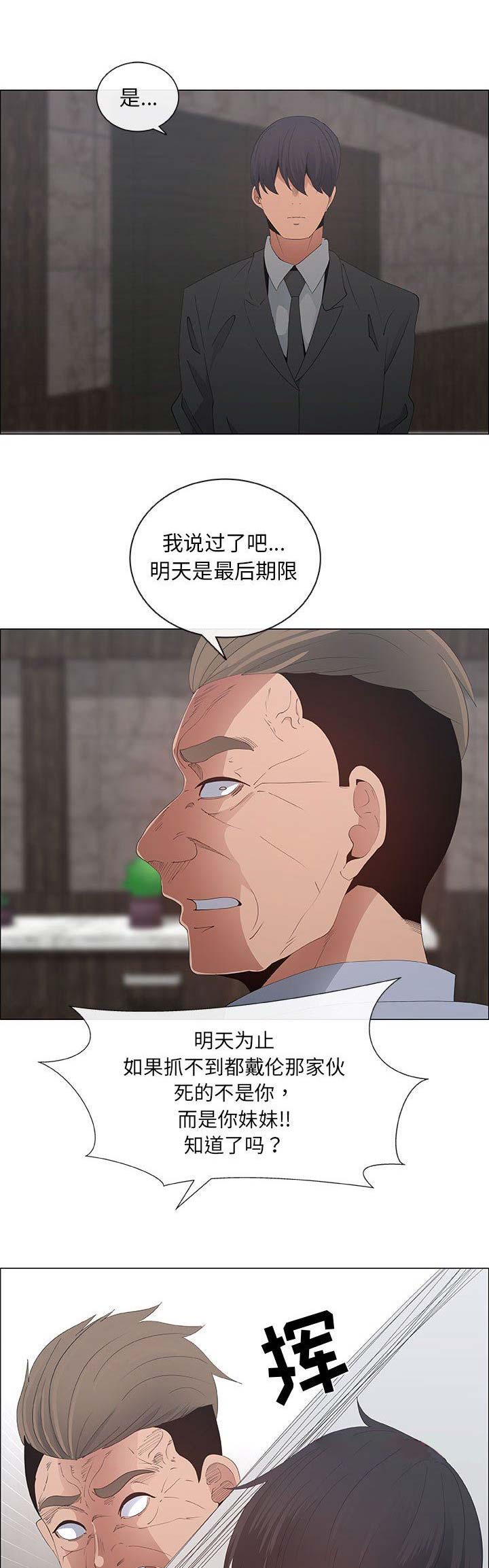 《罗恩》第69话 第3页