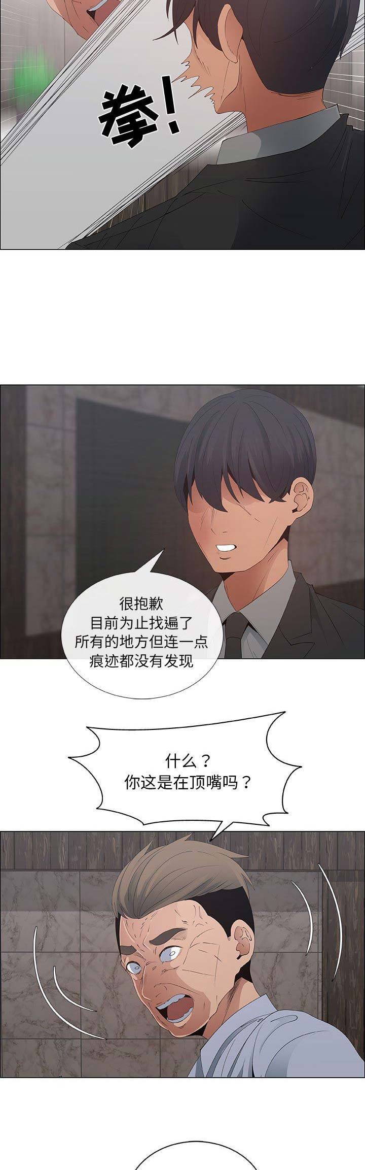 《罗恩》第69话 第4页