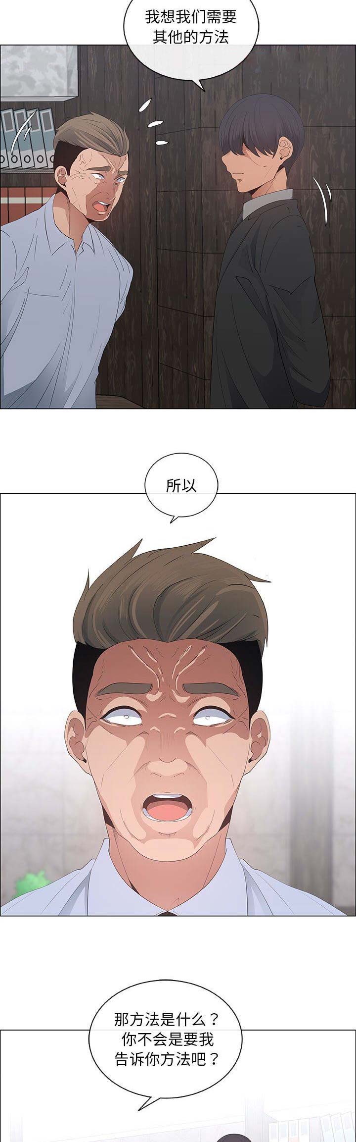《罗恩》第69话 第5页
