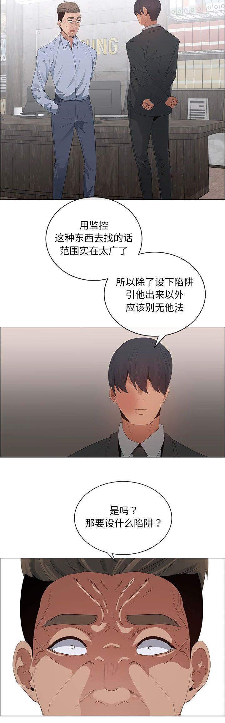 《罗恩》第69话 第6页