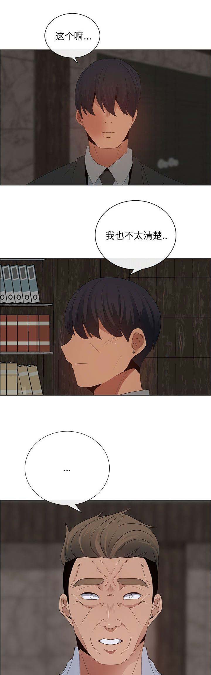 《罗恩》第69话 第7页