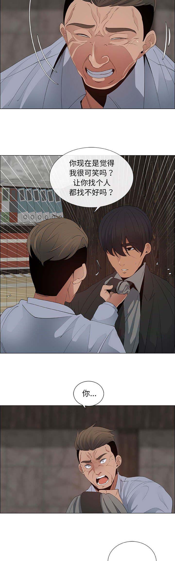 《罗恩》第69话 第9页