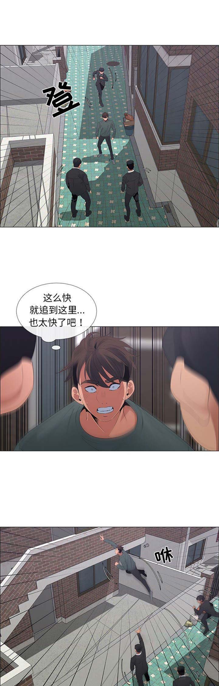 《罗恩》第72话 第11页