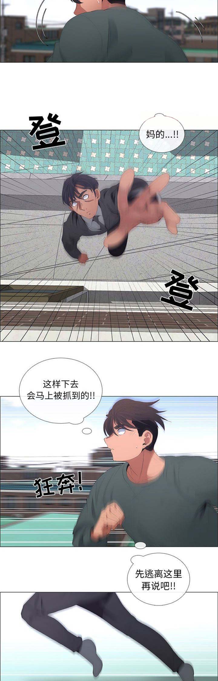 《罗恩》第72话 第13页